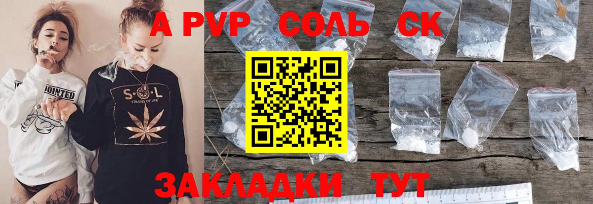 Новосибирск  A-PVP Crystall  APVP мука  сколько стоит  Вход с VPN 