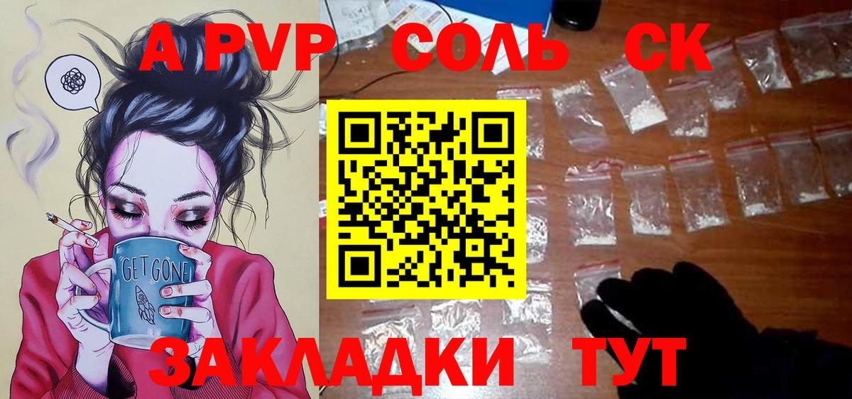 Alpha PVP мука Новосибирск