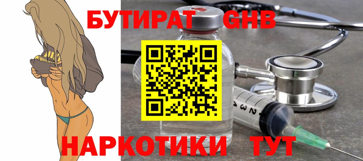 Бутират оксибутират  Вход с VPN  БУТИРАТ  Новосибирск 