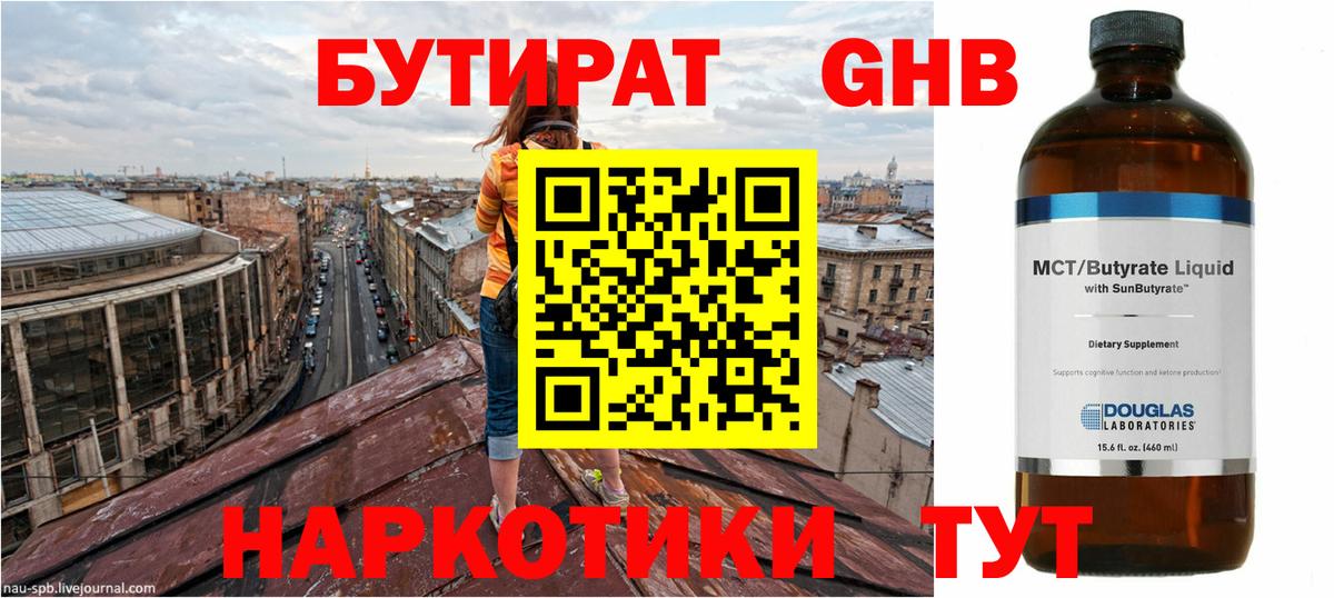 БУТИРАТ BDO 33% Новосибирск