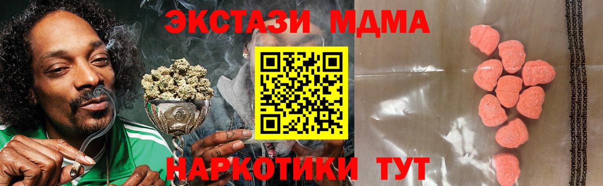 Ecstasy  Ecstasy MDMA  блэк спрут зеркало  Новосибирск  Экстази ешки  Вход с VPN 