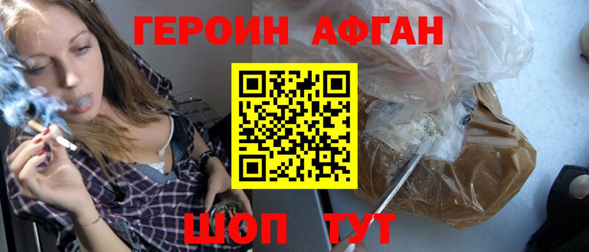 Новосибирск  ГЕРОИН Афган  Вход с VPN 
