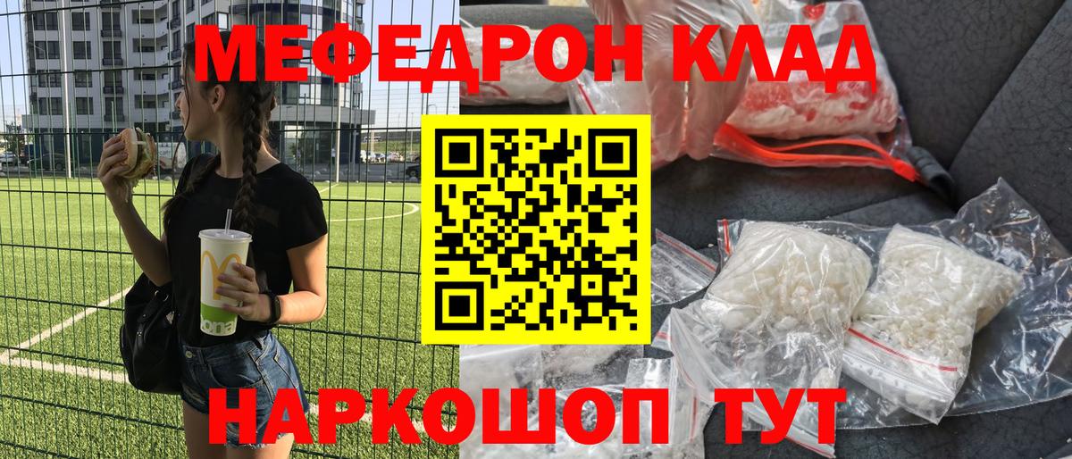 Новосибирск  МЕФ  Вход с VPN  Мефедрон mephedrone 