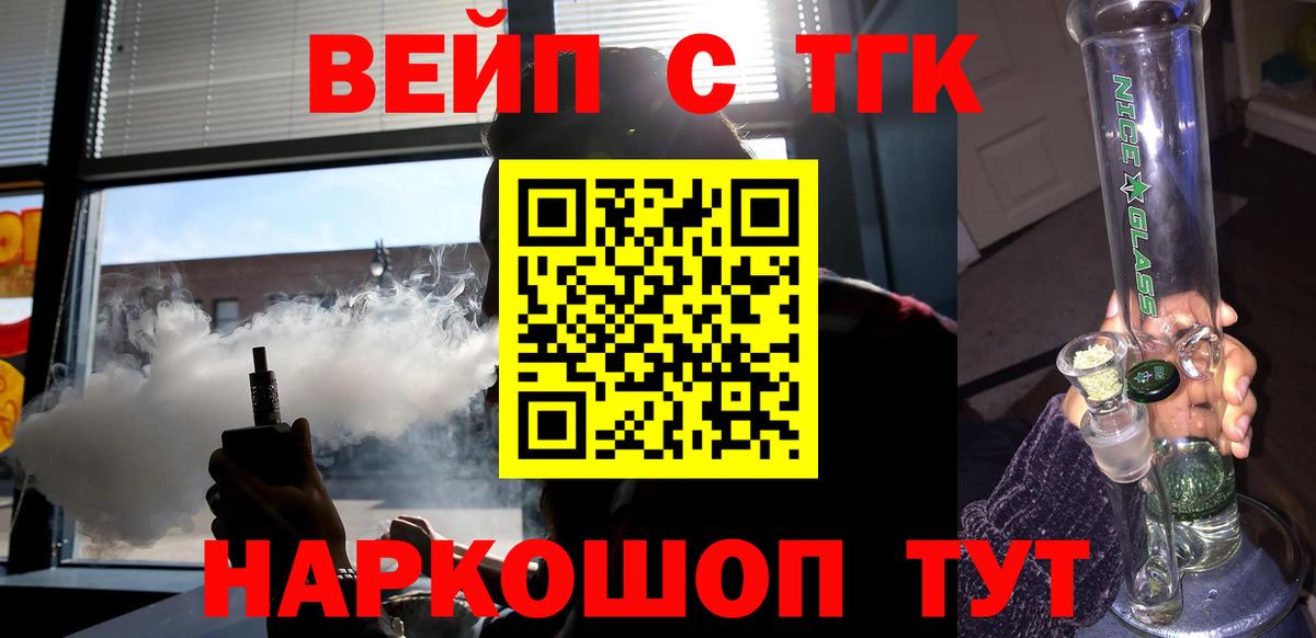 Дистиллят ТГК жижа  Дистиллят ТГК вейп  Новосибирск  Вход с VPN 